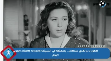 ظهور نادر لهدى سلطان.. بصمتها في السينما والدراما والغناء العربي اليوم